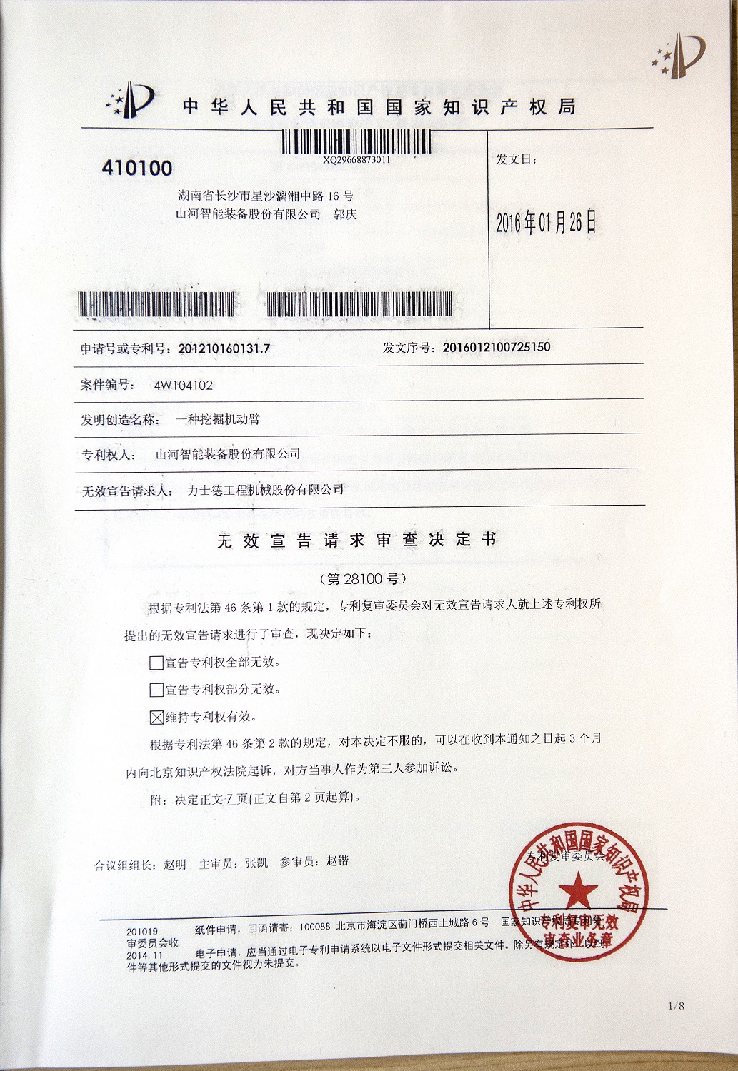 关于Z6人生就是博智能液压混合动力挖掘机专利涉嫌被侵权的申明（续一）