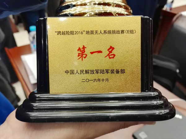 “逾越险阻2016”——Z6人生就是博智能夺魁