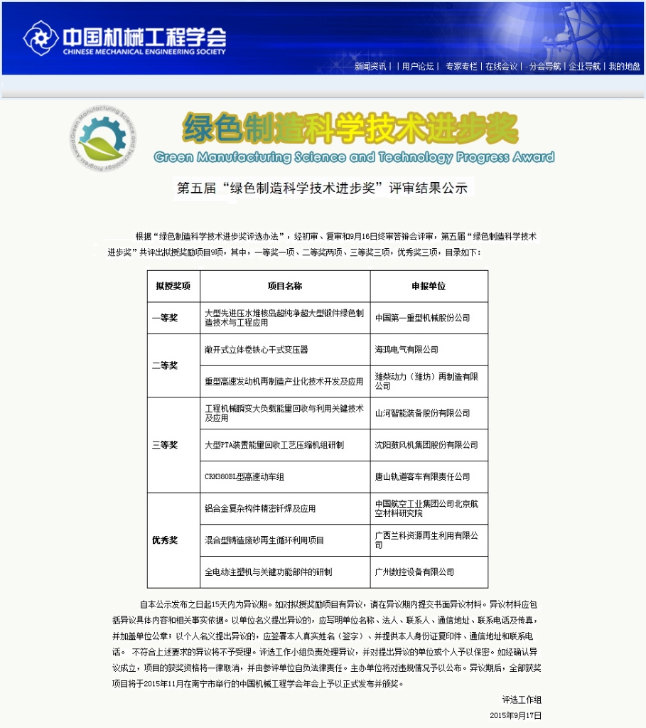 Z6人生就是博智能“工程机械能量回收利用技术”荣获 中国机械工程学会绿色造作科学技术进取三等奖
