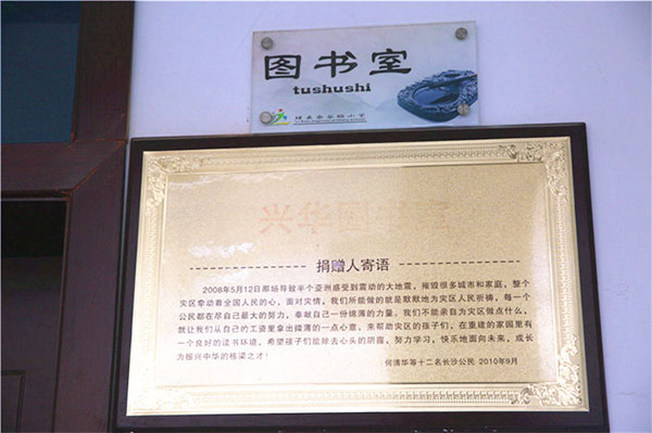 震后八年：朗朗书声传来，梦想之花开放