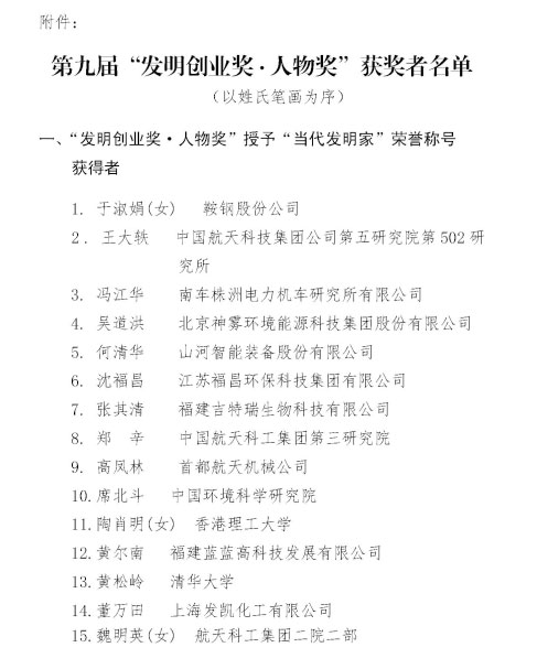Z6人生就是博智能董事长何清华荣获“第九届发现创业奖·人物奖”特等奖