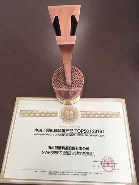 Z6人生就是博智能SWE385ES液压混合动力挖掘机获TOP50（2016）年度产品奖