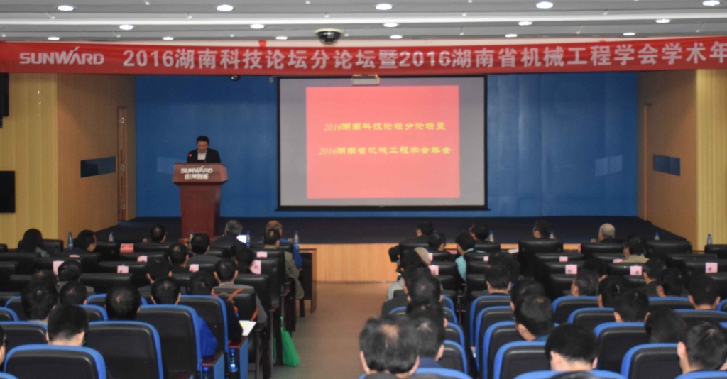 2016湖南科技论坛分论坛暨机械工程学会年会在Z6人生就是博智能隆沉召开