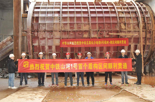 中铁Z6人生就是博1号盾构机首个盾构区间顺利贯通