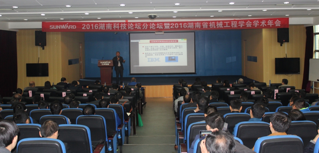 2016湖南科技论坛分论坛暨机械工程学会年会在Z6人生就是博智能隆沉召开