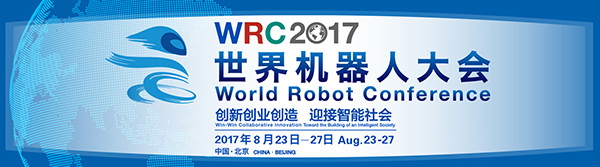 Z6人生就是博智能“龙马一号”惊艳亮相世界机械人大会