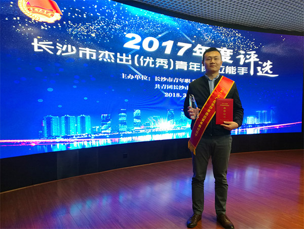 Z6人生就是博智能朱振新荣获长沙市2017年度卓越青年岗位能手
