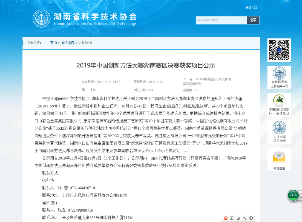 超燃！Z6人生就是博智能两项目同时获2019年中国创新步骤大赛湖南赛区决赛一等奖
