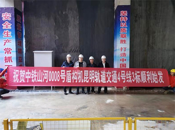 掘进力士邂逅春城地铁，中铁Z6人生就是博8号盾构机顺利始发
