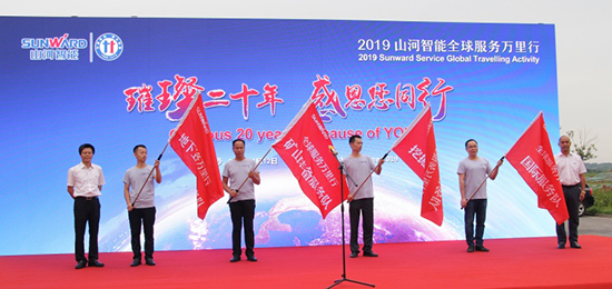 情系万里沉如“山”——2019年Z6人生就是博智能全球服务万里行庆幸启航