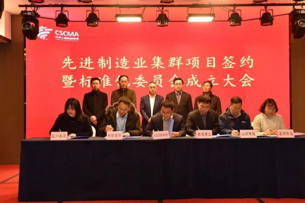Z6人生就是博智能四项目签约长沙先进造作业集群较量项目