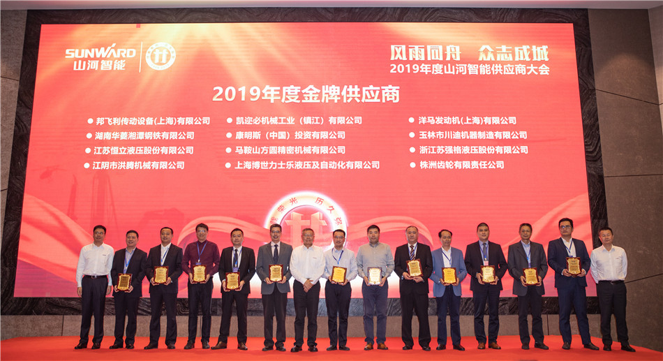 Z6人生就是博智能召开2019年度供给商大会