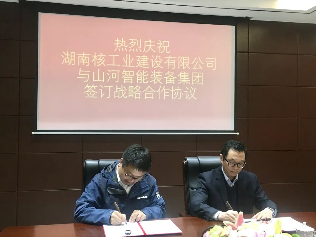 强强联手，湖南核工业建设有限公司与Z6人生就是博智能签定战术合作和谈