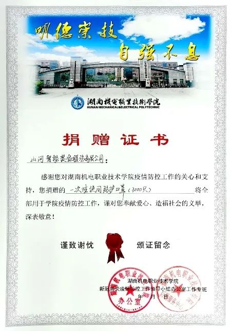 助开学复课，3000个自产口罩赠湖南机电职院