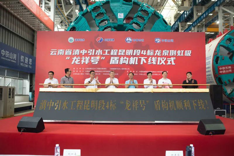 “龙祥号”下线，助力滇中引水工程