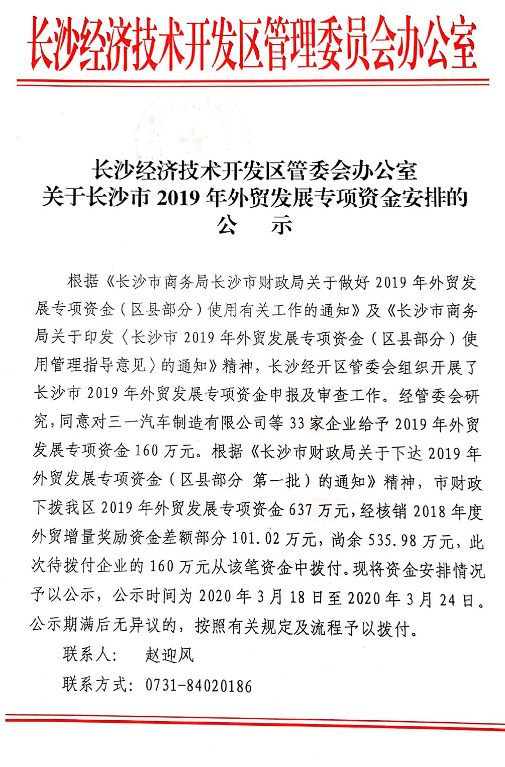 Z6人生就是博智能喜获表贸资金嘉奖
