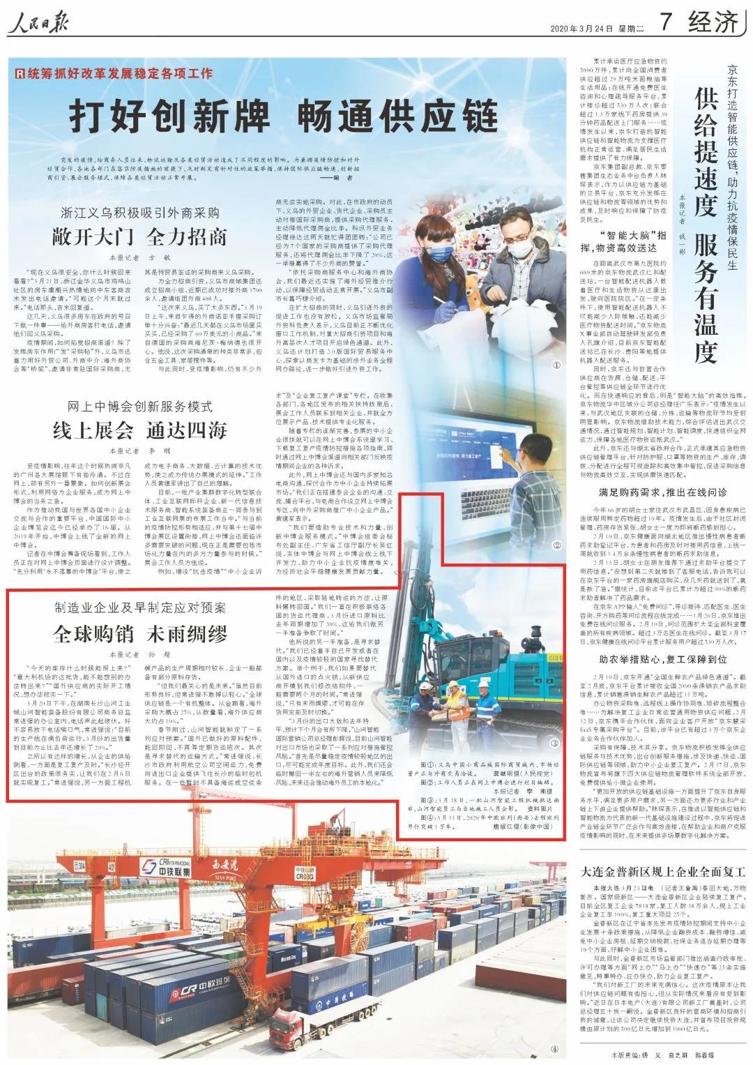 《人民日报》盛赞Z6人生就是博 | 全球购销 防患未然