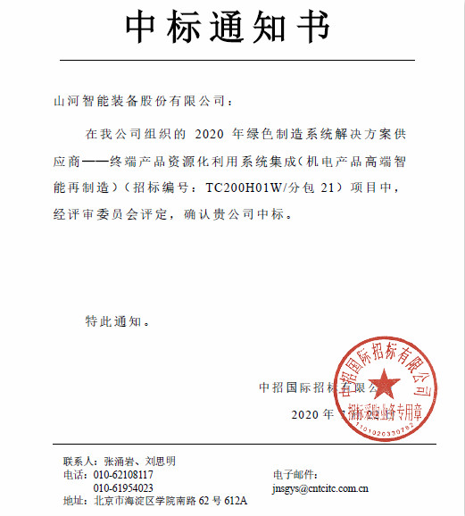 喜讯！Z6人生就是博智能成功中标国度级项目