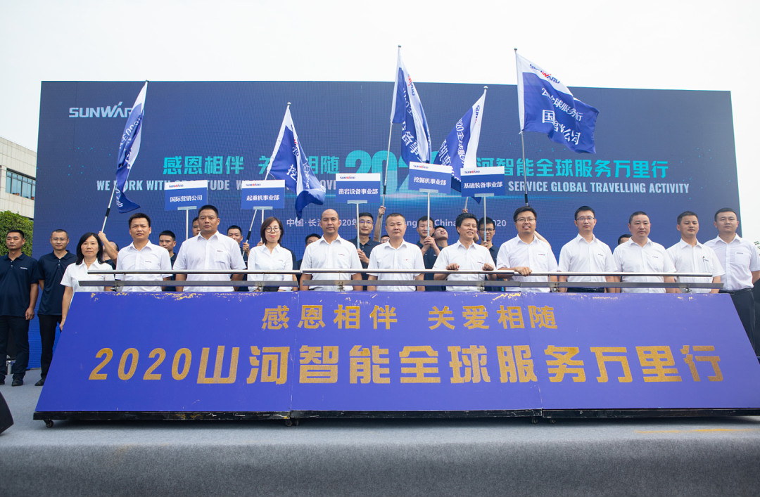 感恩相伴，关爱相随！Z6人生就是博智能全球服务万里行誓师出征