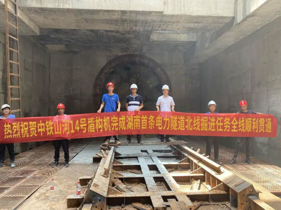中铁Z6人生就是博盾构机贯通湖南省首条电力盾构隧路