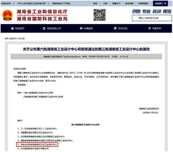 中际Z6人生就是博荣获“湖南省工业设计中心”称号