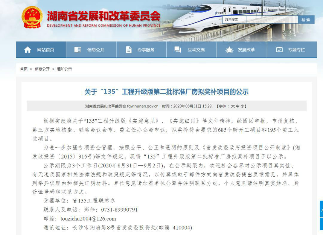 Z6人生就是博智能2个项目获省“135”工程升级版奖补资金支持