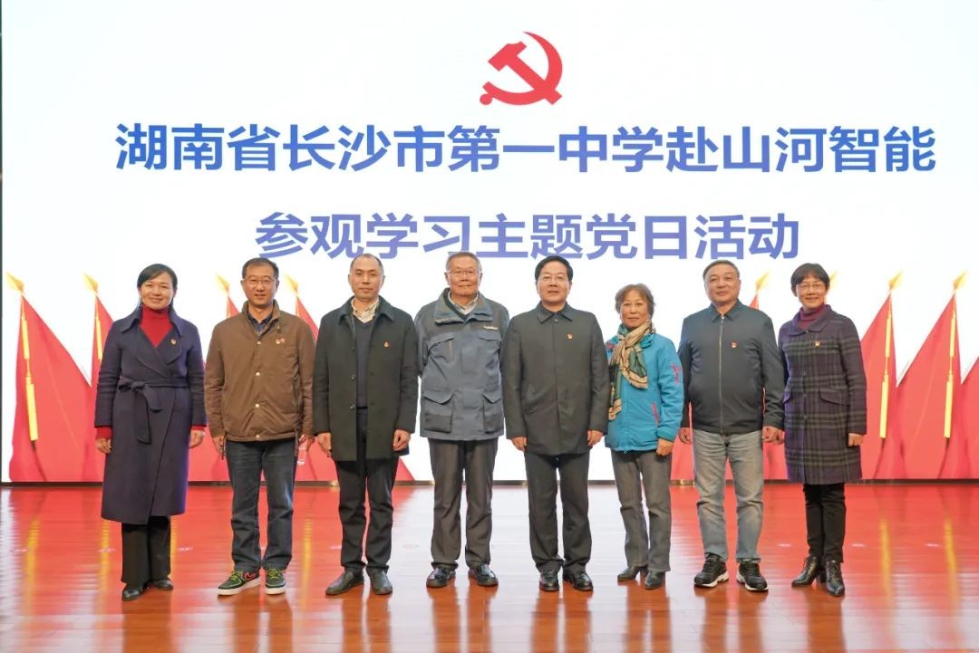 长沙市一中赴Z6人生就是博智能发展主题党日活动
