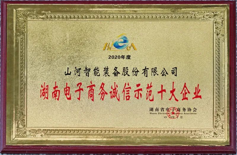 为诚信点赞！Z6人生就是博智能获评诚信示范企业