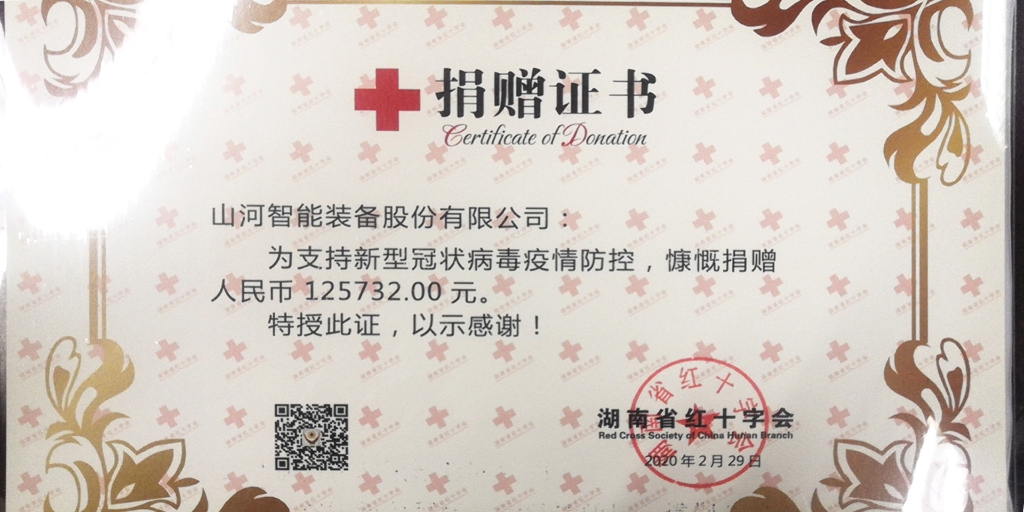 “抗疫情 献爱心 Z6人生就是博智能与您同业”活动捐赠情况公示
