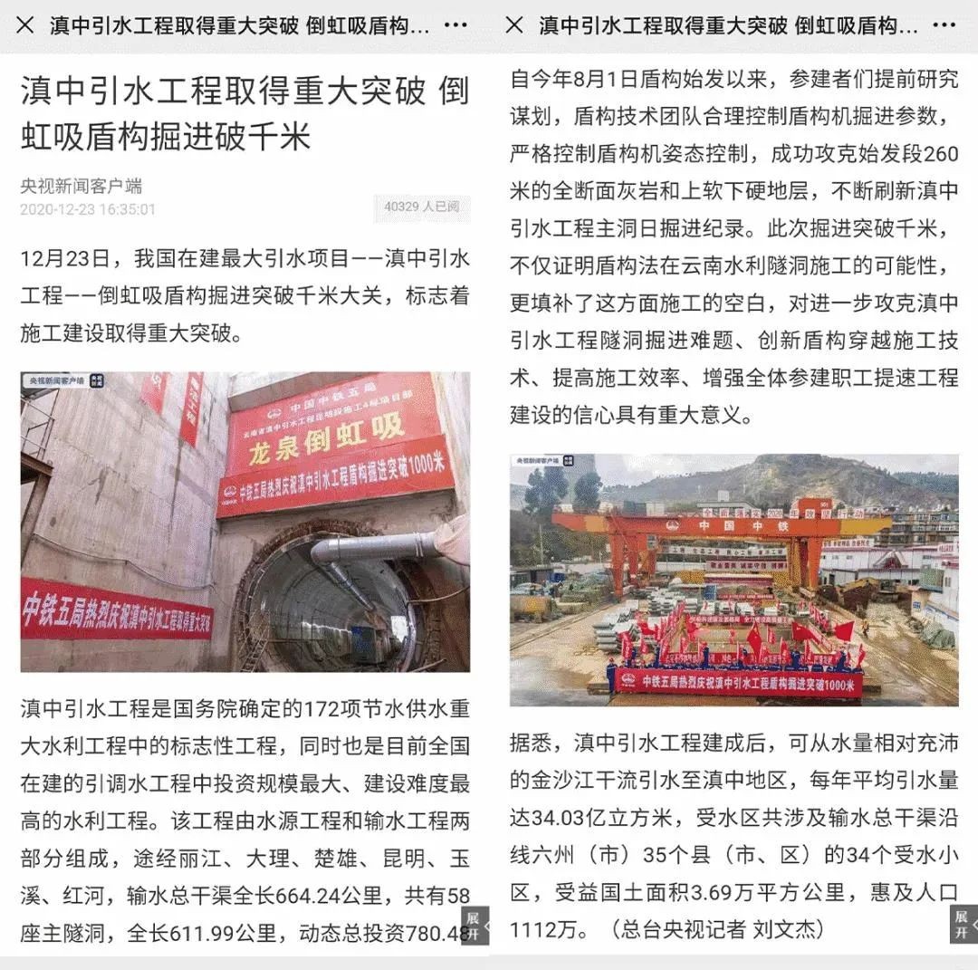 中铁Z6人生就是博盾构庆幸 | 滇中引水工程获得沉大突破