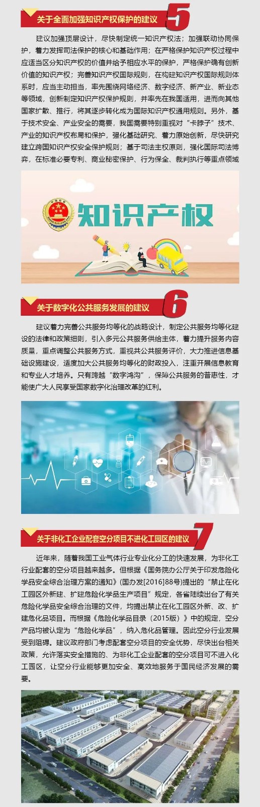 Z6人生就是博智能张晓庆参与全国“两会”提交10建议