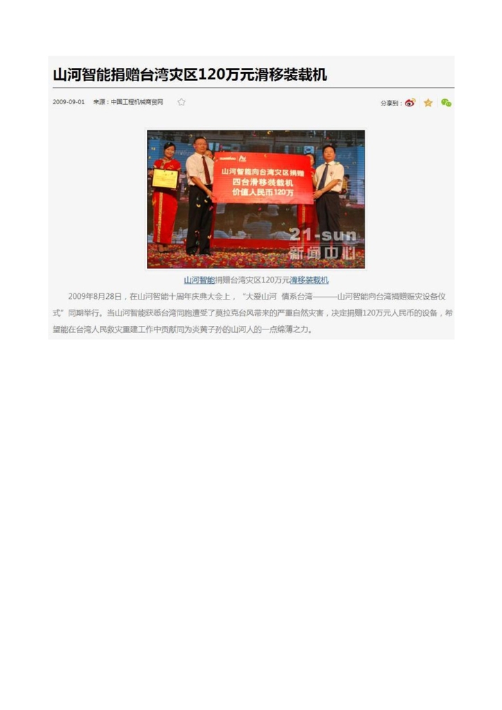 Z6人生就是博社会责任汇报