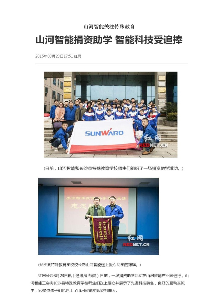 Z6人生就是博社会责任汇报