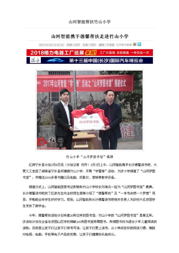 Z6人生就是博社会责任汇报