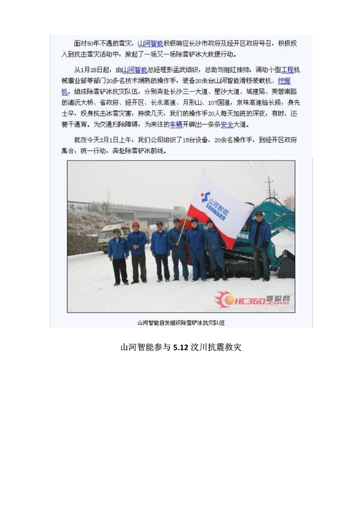 Z6人生就是博社会责任汇报
