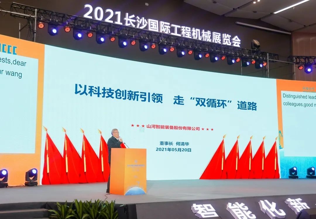 何清华出席长沙国际工程机械产业链发展峰会，走“双循环”路路关键在于“要做好自己的事件”
