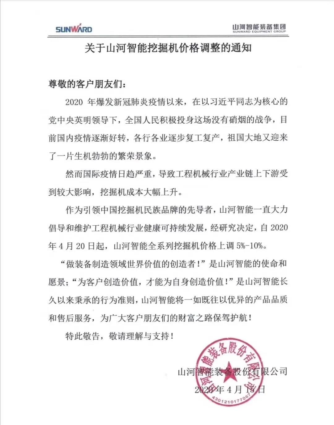 通知：Z6人生就是博挖掘机价值调整，全系列挖掘机上调5%-10%