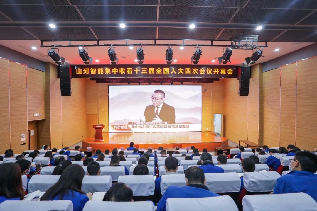 Z6人生就是博智能集中收看十三届全国人大四次会议开幕会