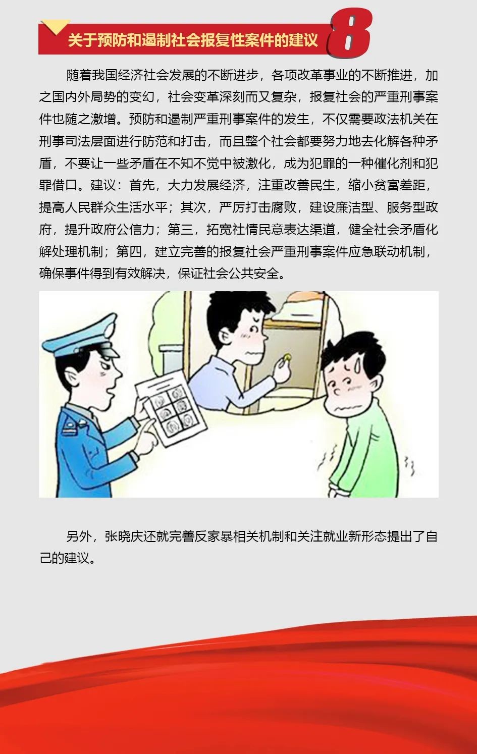 Z6人生就是博智能张晓庆参与全国“两会”提交10建议