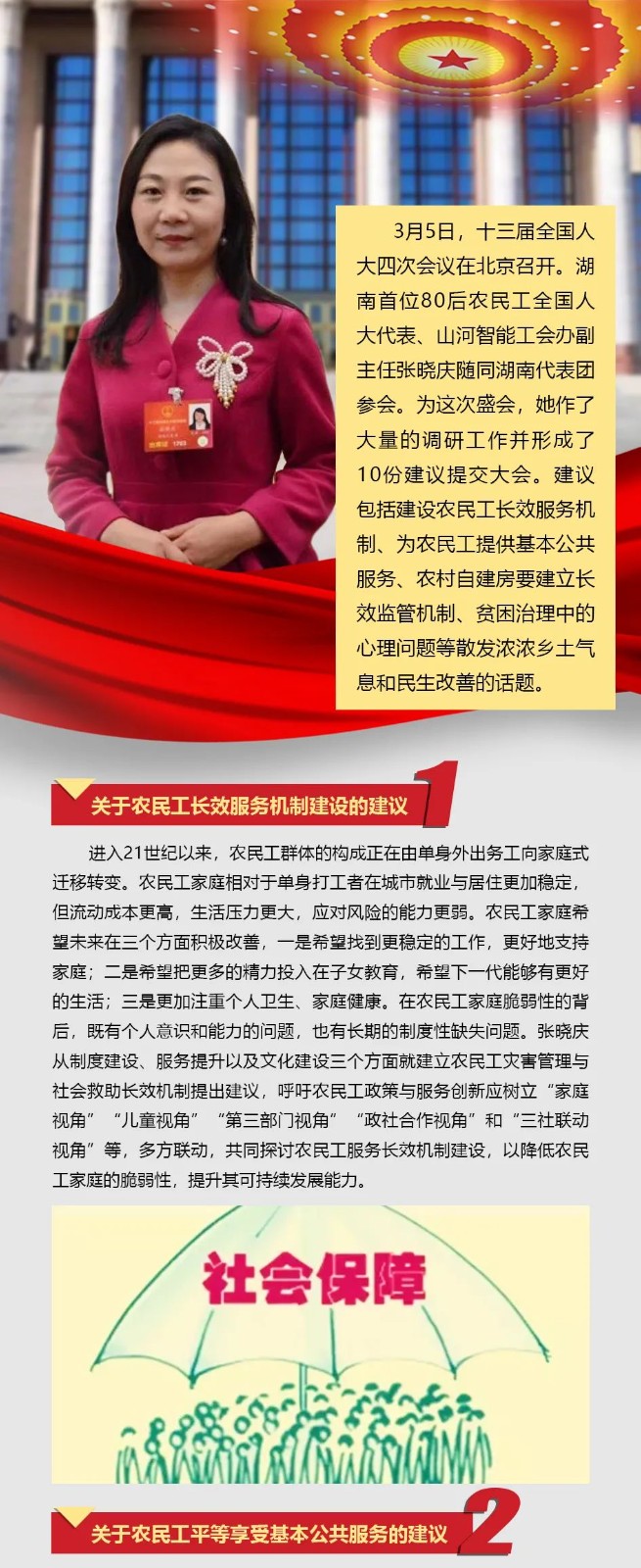 Z6人生就是博智能张晓庆参与全国“两会”提交10建议