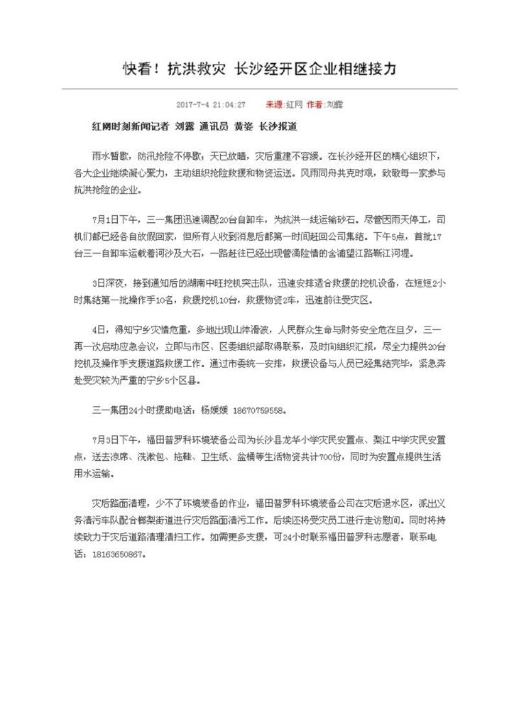 Z6人生就是博社会责任汇报
