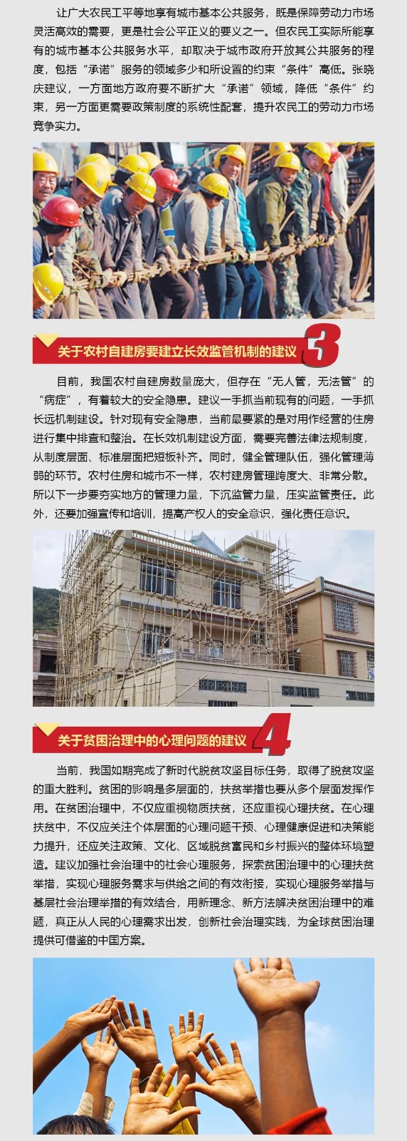 Z6人生就是博智能张晓庆参与全国“两会”提交10建议