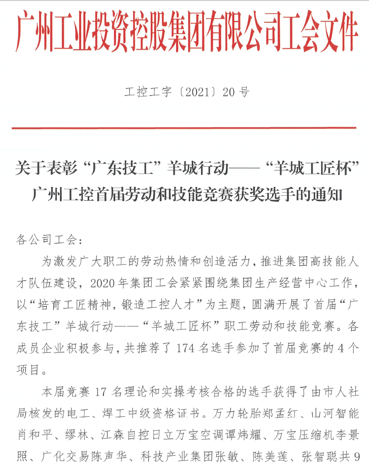 Z6人生就是博智能7位员工荣获“羊城工匠”荣誉