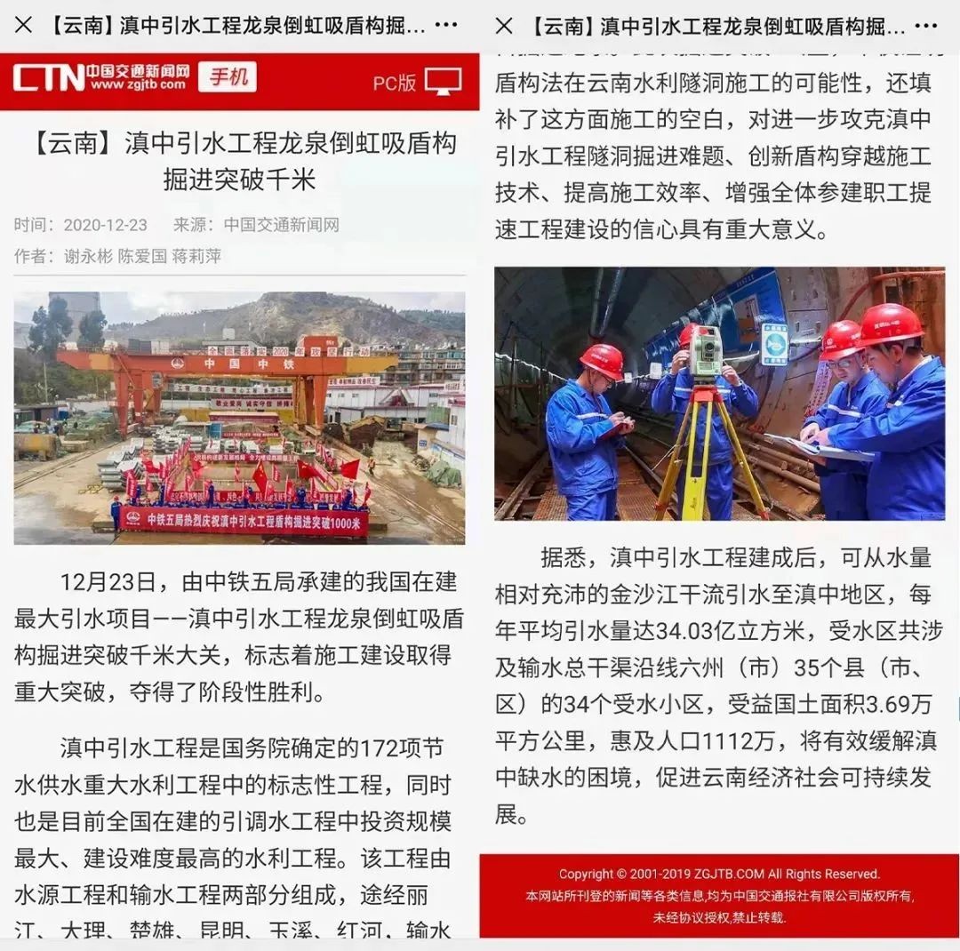 中铁Z6人生就是博盾构庆幸 | 滇中引水工程获得沉大突破