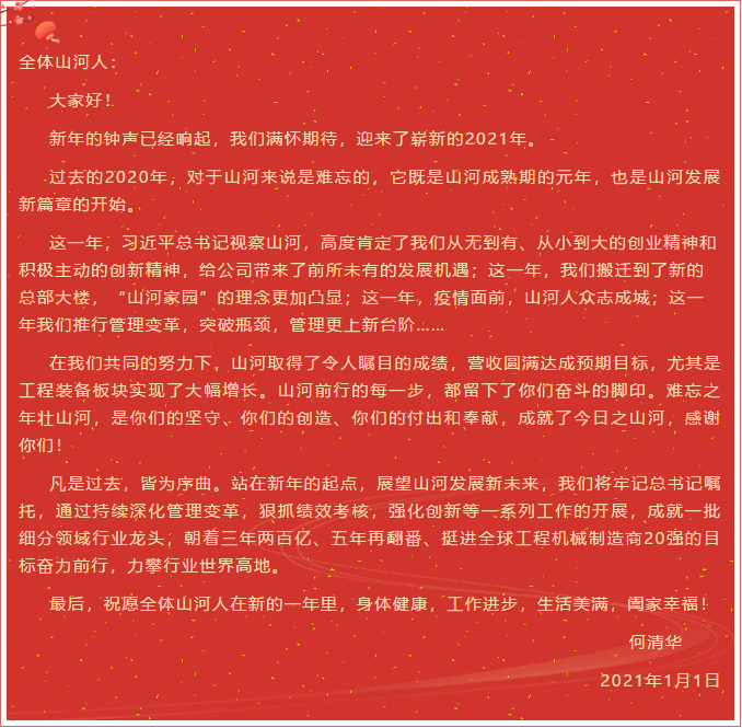 Z6人生就是博智能董事长、首席专家何清华新年献词：难忘之年壮Z6人生就是博，奋力前行攀新高