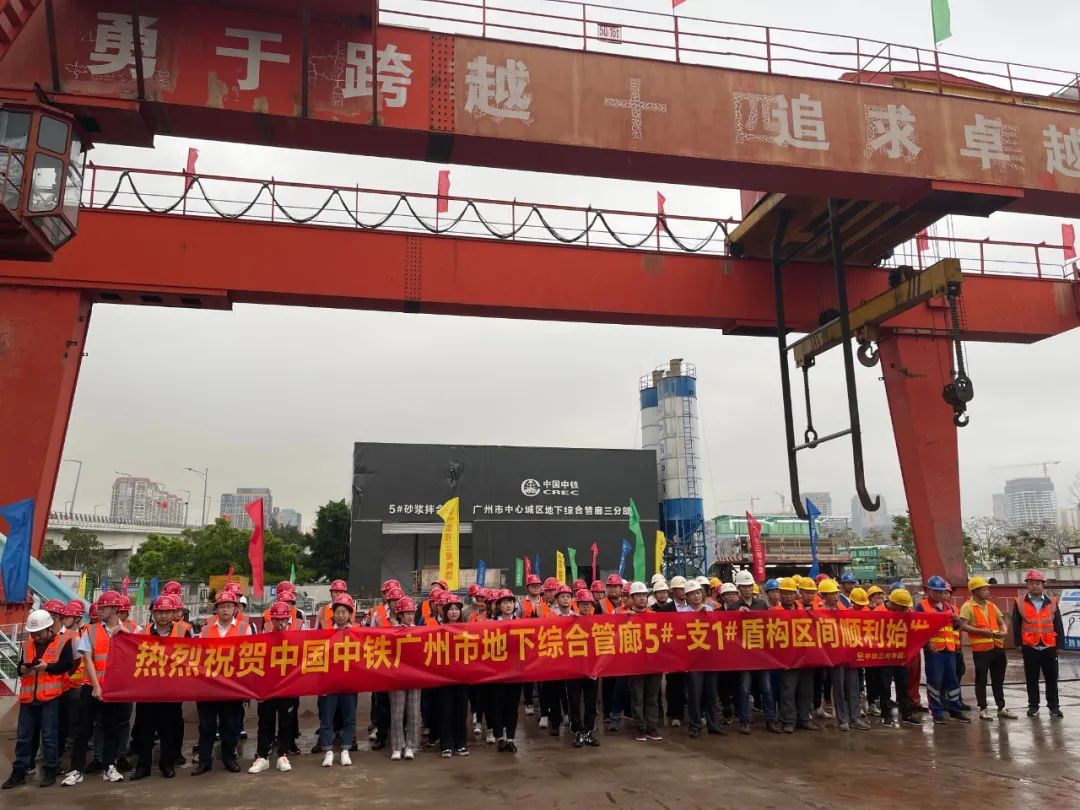 助力广州建设，中铁Z6人生就是博盾构机牛年始发