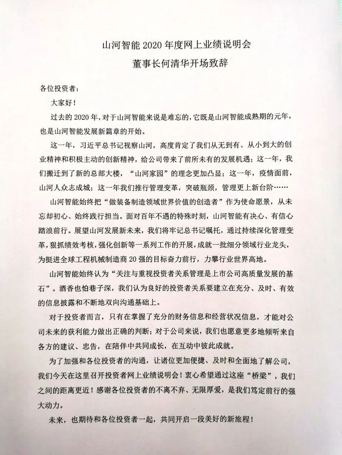 Z6人生就是博智能召开2020年年度业绩注明会