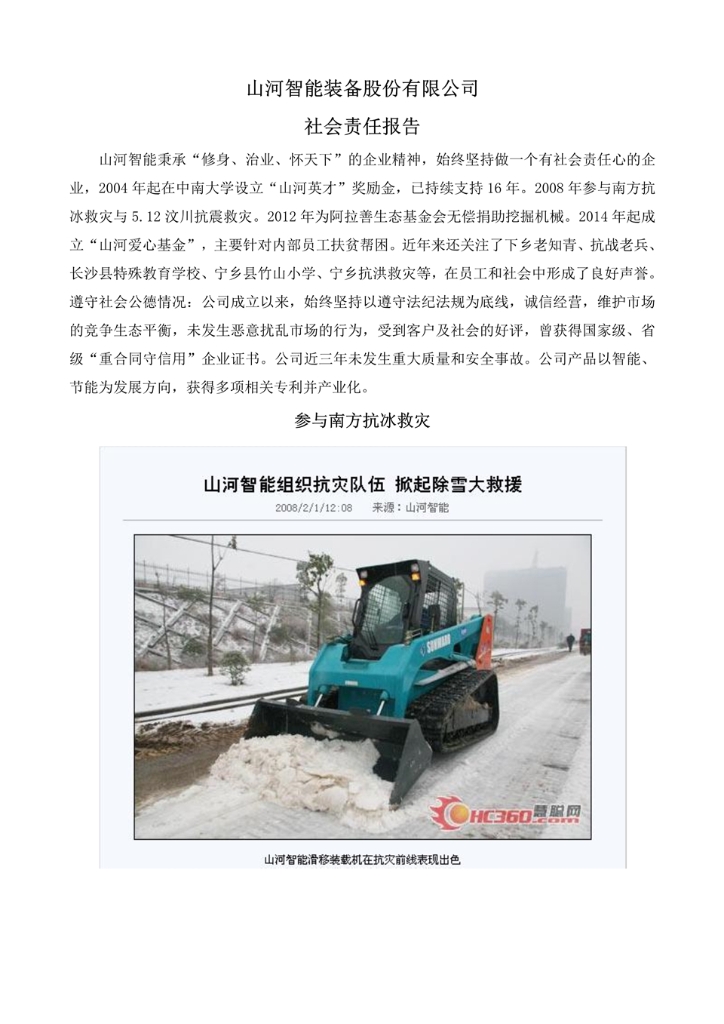 Z6人生就是博社会责任汇报