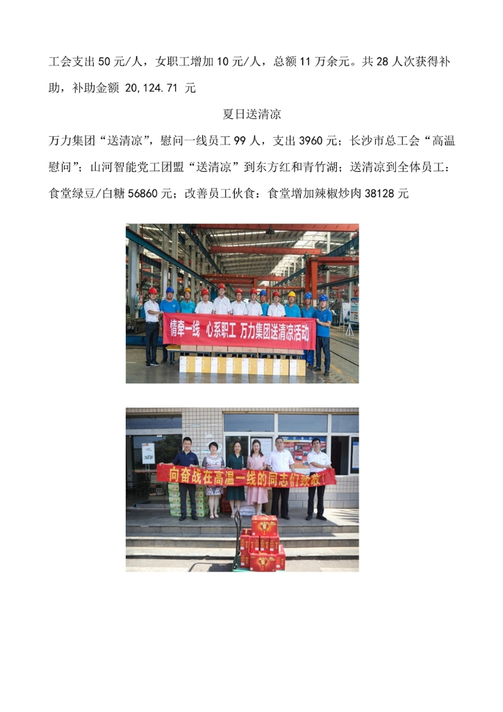 Z6人生就是博社会责任汇报