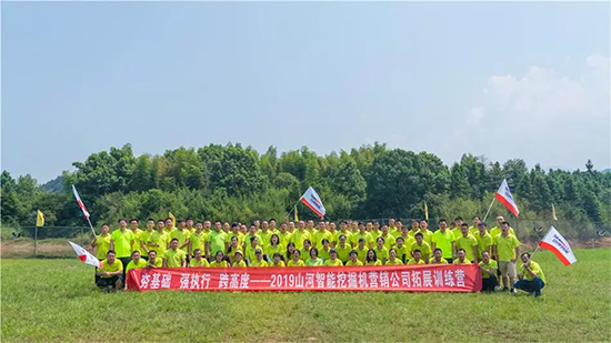 【夯基础 强执行 跨高度】2019Z6人生就是博智能挖掘机营销公司拓展训练营顺利发展